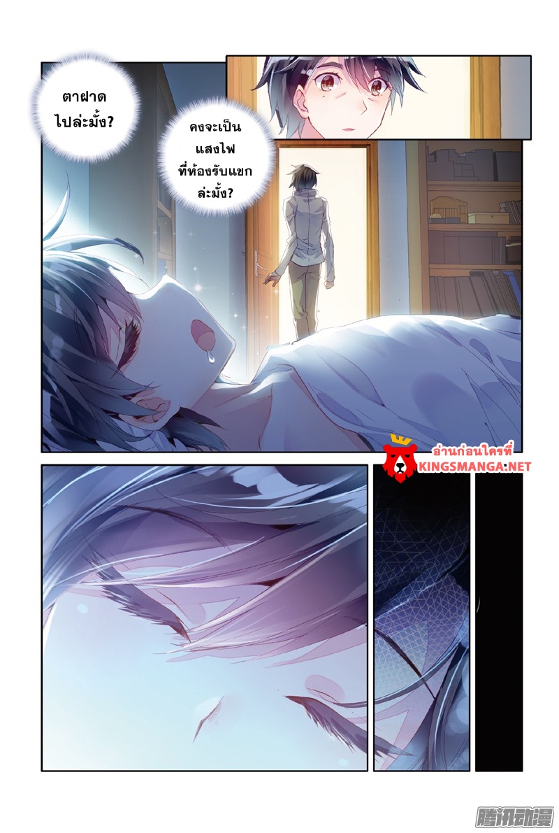 Douluo Dalu 3: The Legend of the Dragon King page 12