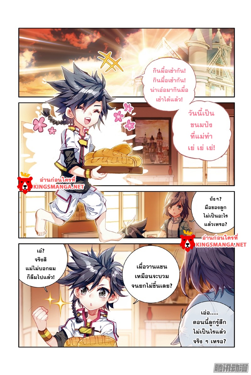 Douluo Dalu 3: The Legend of the Dragon King page 14