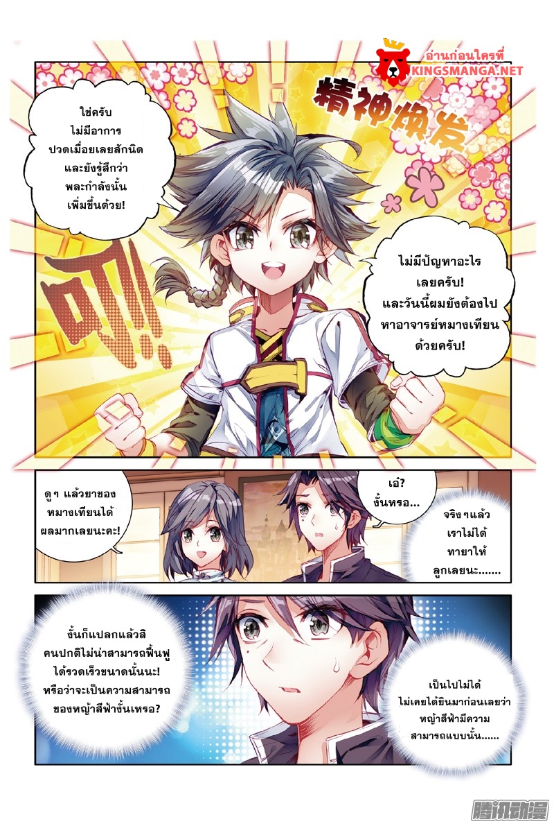Douluo Dalu 3: The Legend of the Dragon King page 15