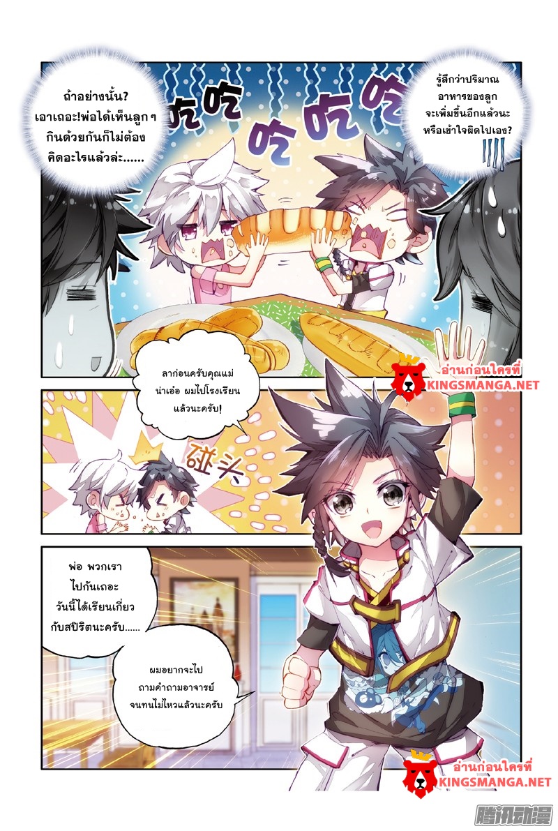 Douluo Dalu 3: The Legend of the Dragon King page 16