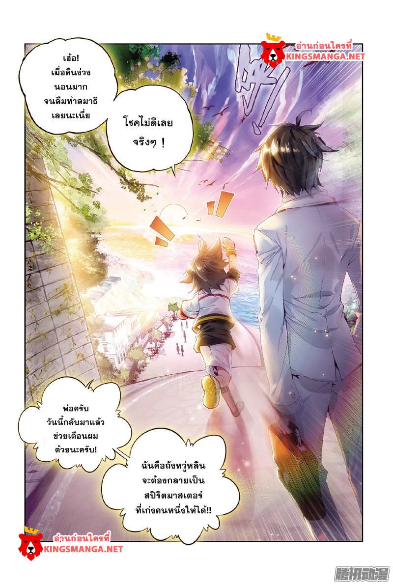 Douluo Dalu 3: The Legend of the Dragon King page 17