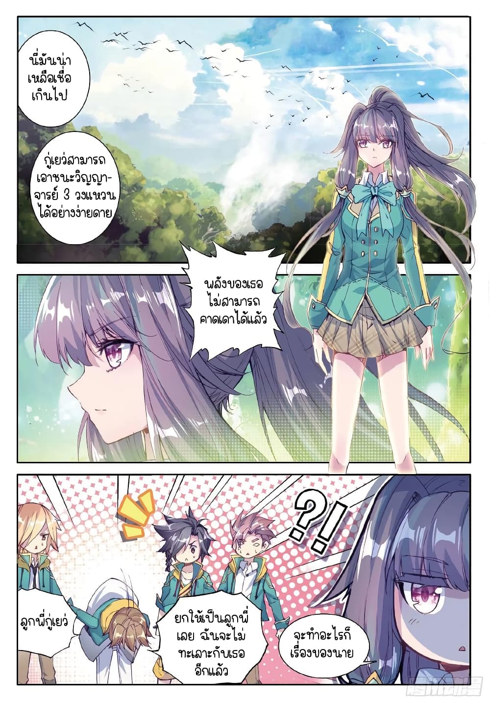 Douluo Dalu 3: The Legend of the Dragon King page 2