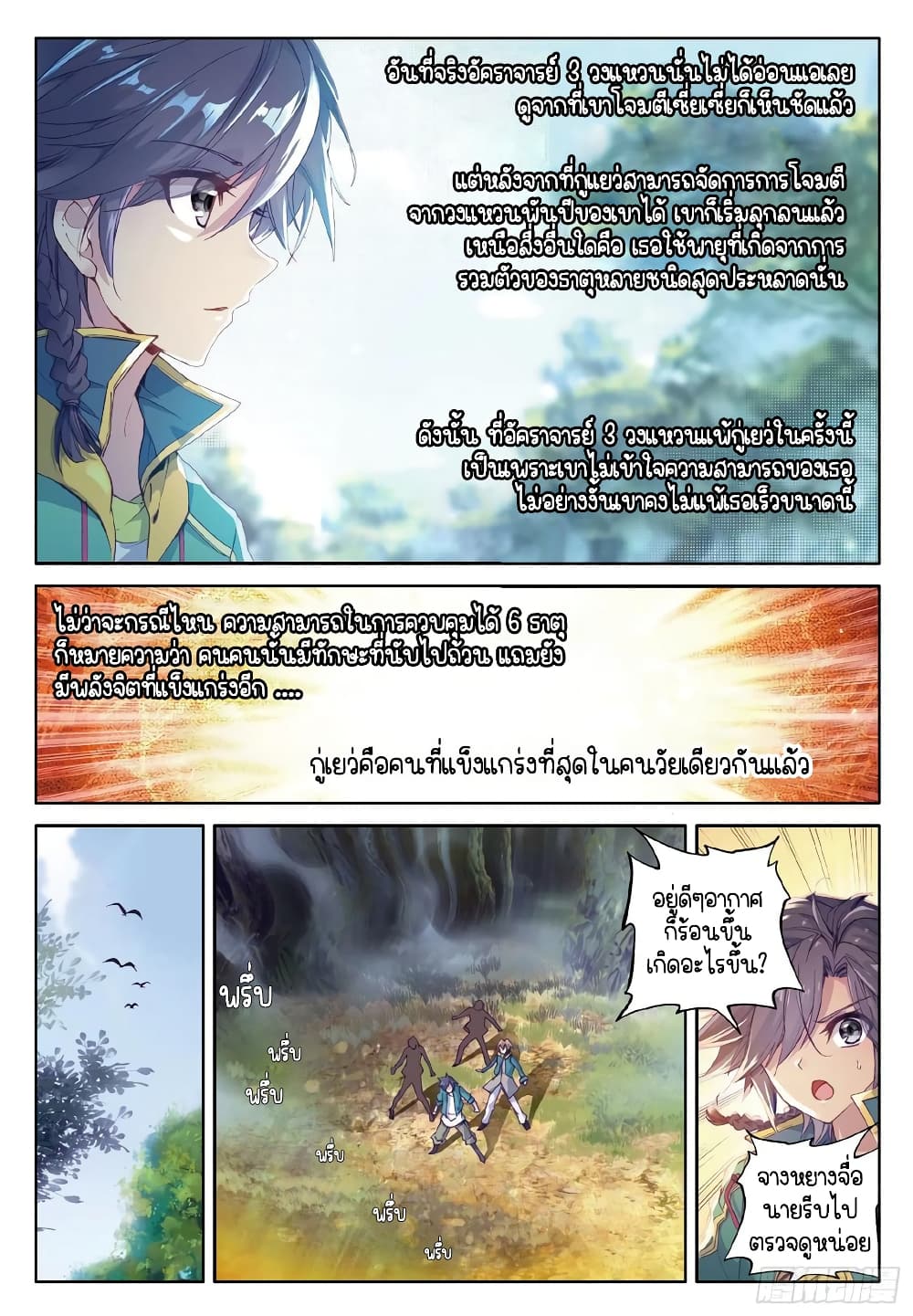 Douluo Dalu 3: The Legend of the Dragon King page 3