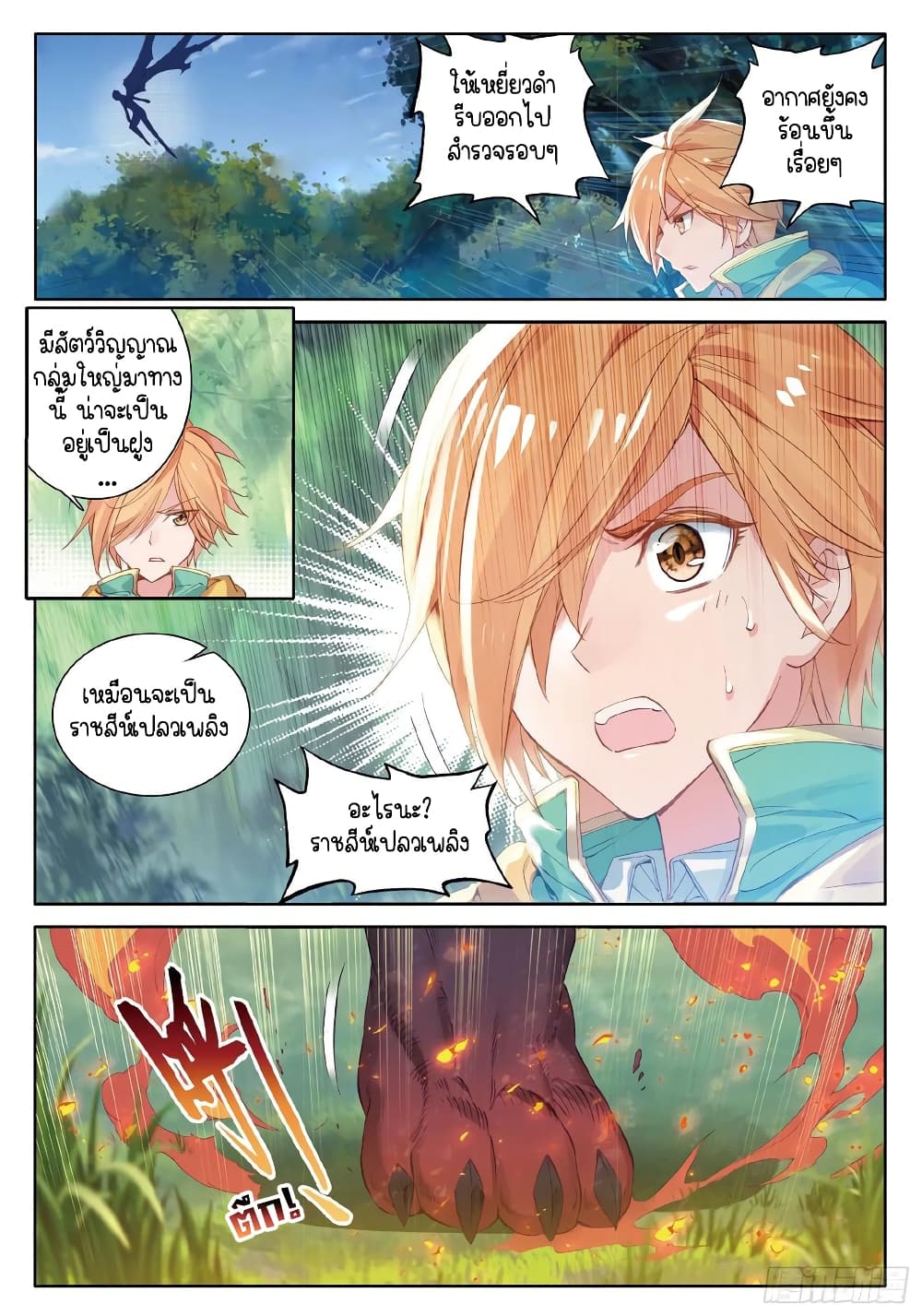 Douluo Dalu 3: The Legend of the Dragon King page 4