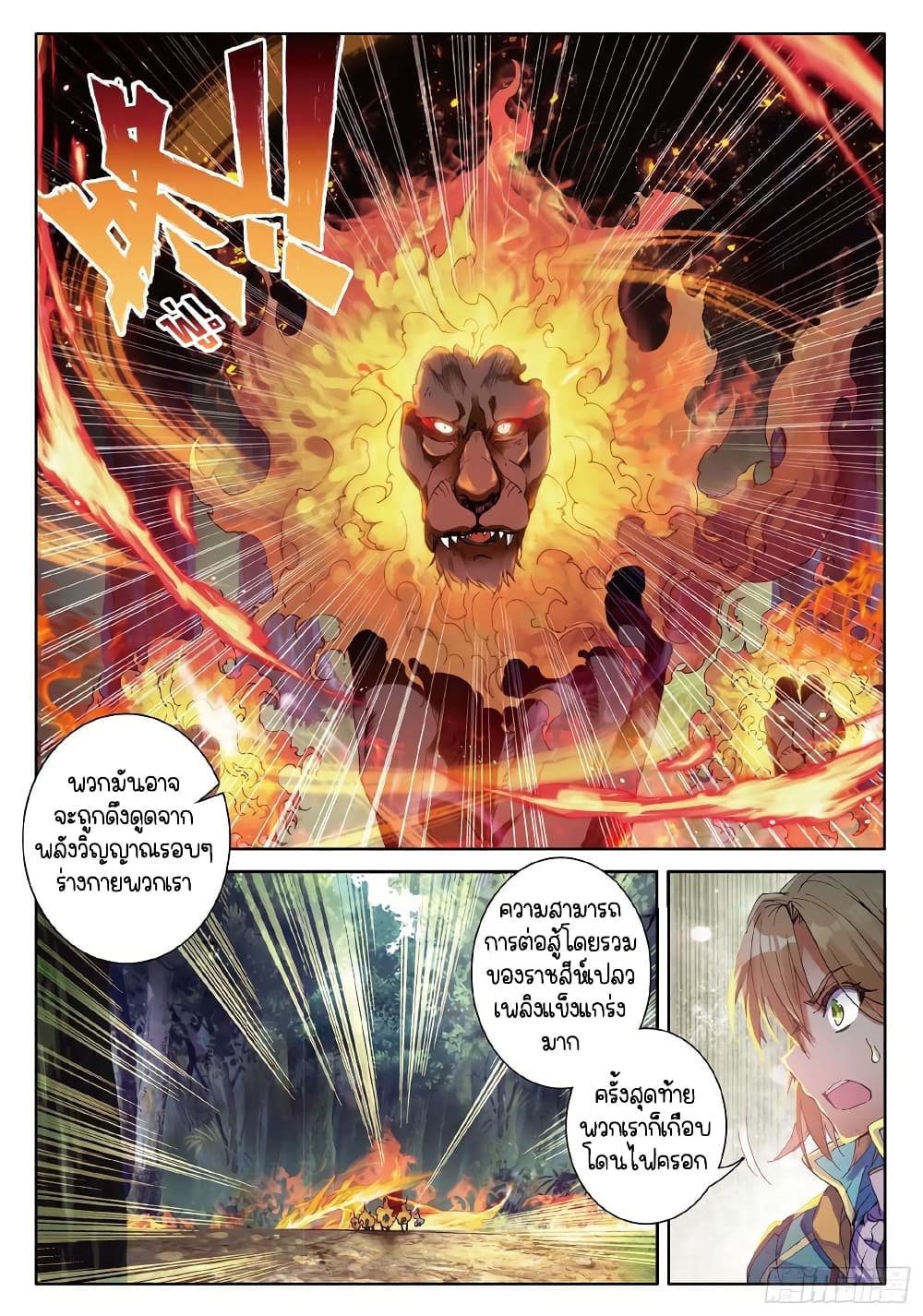 Douluo Dalu 3: The Legend of the Dragon King page 5