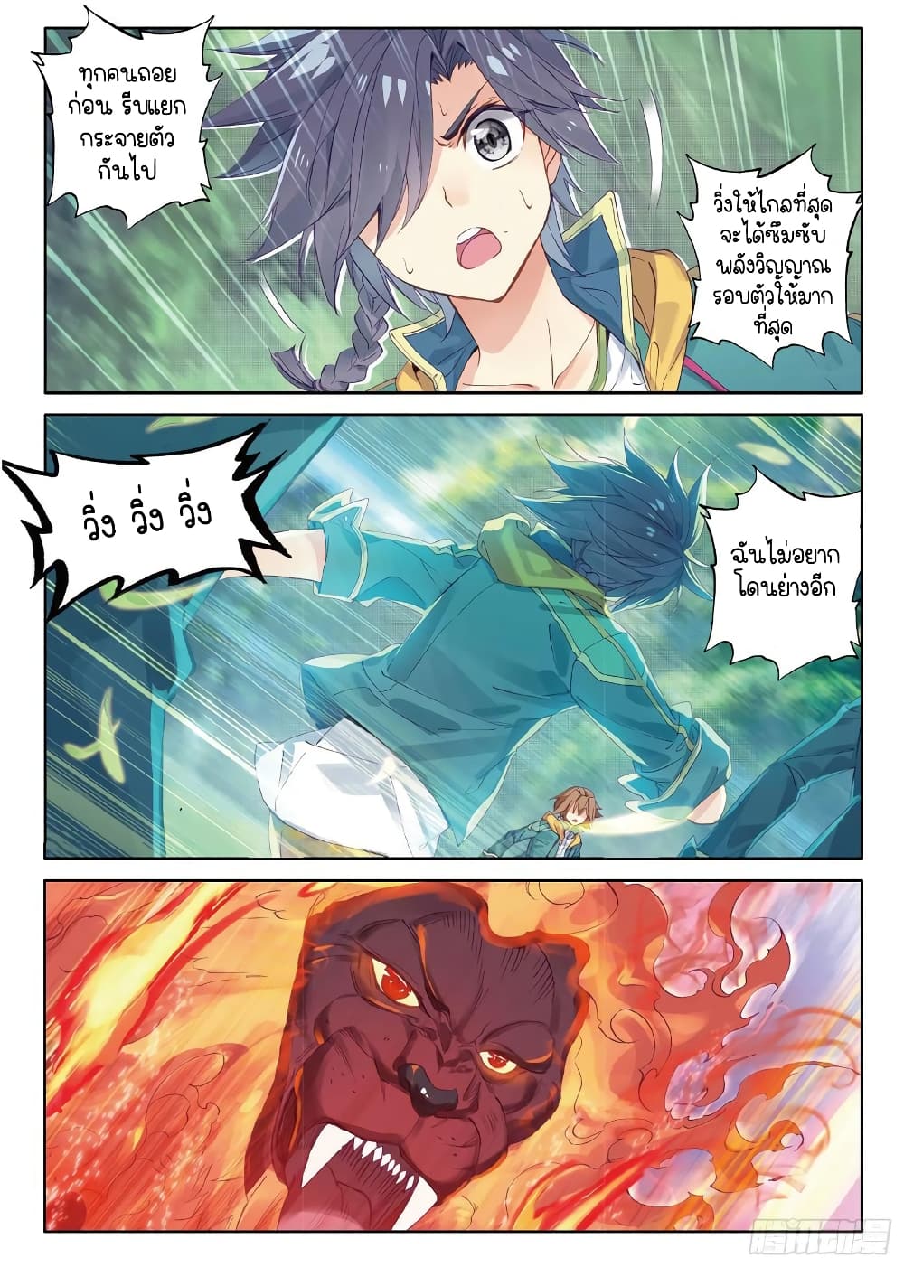 Douluo Dalu 3: The Legend of the Dragon King page 6
