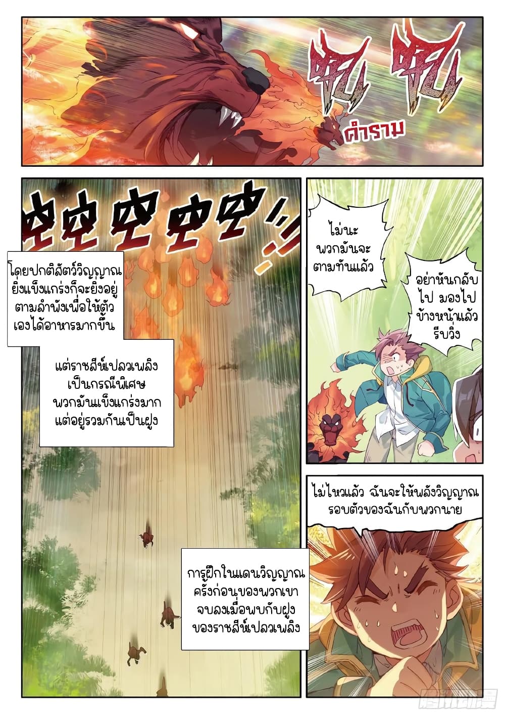 Douluo Dalu 3: The Legend of the Dragon King page 7