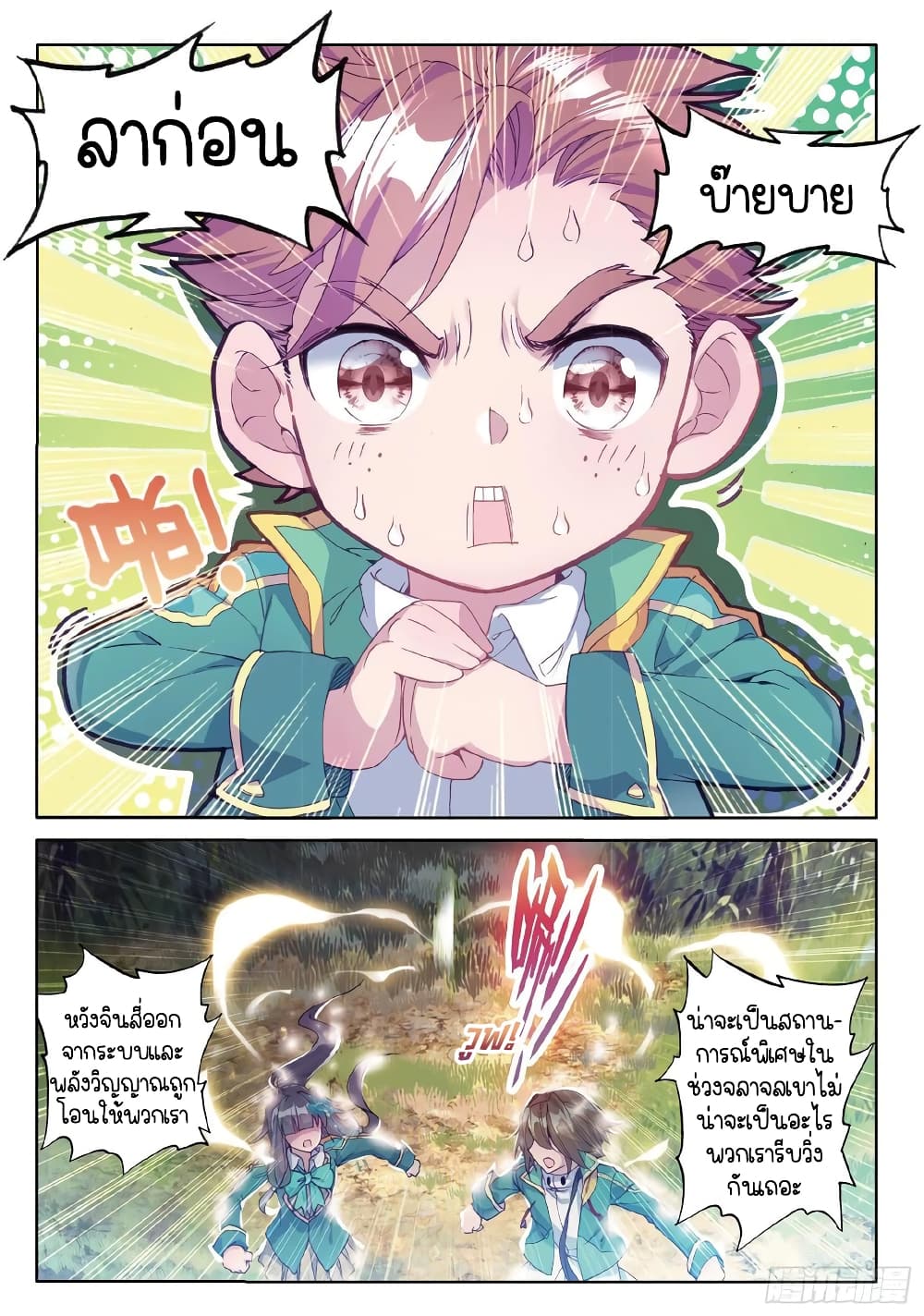 Douluo Dalu 3: The Legend of the Dragon King page 8