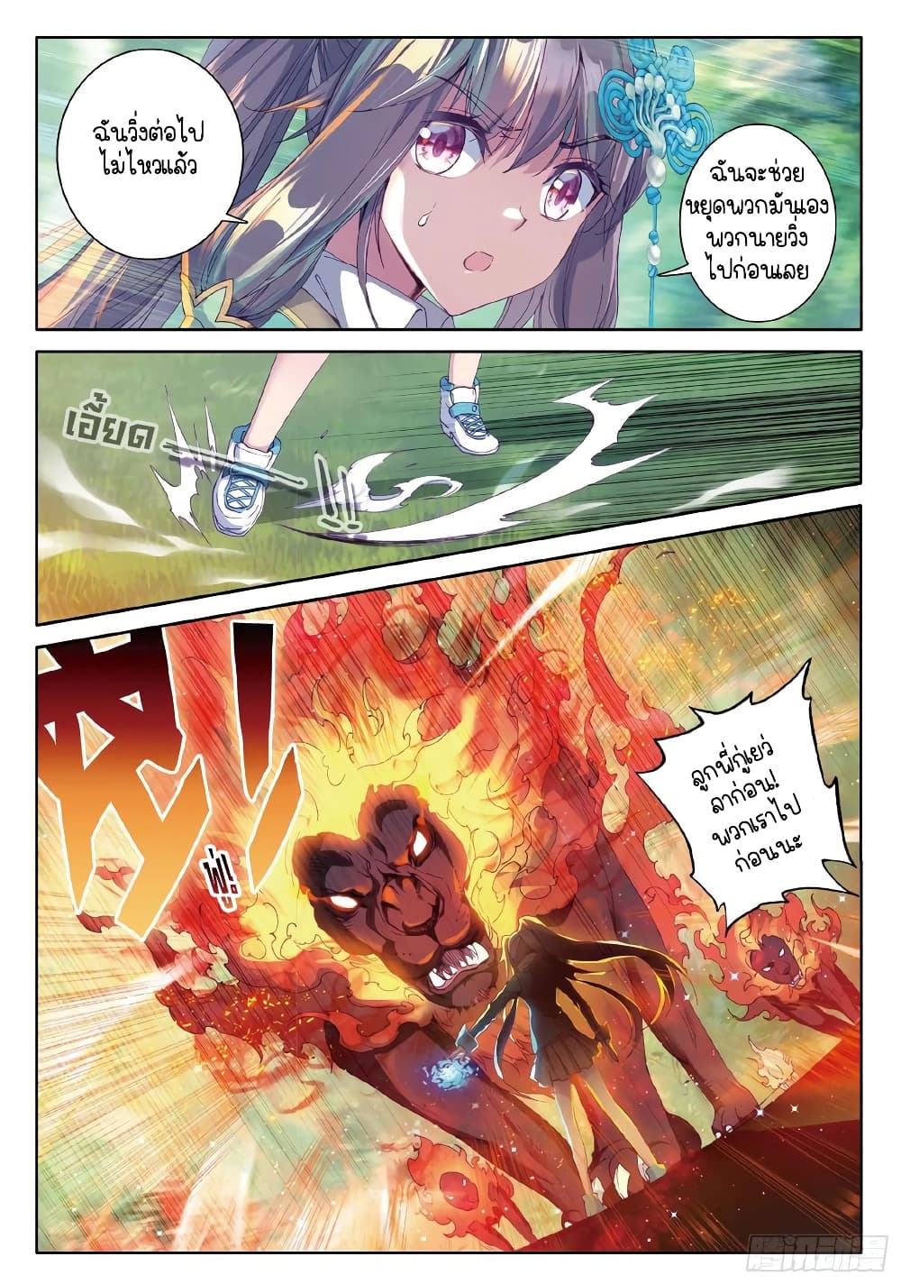 Douluo Dalu 3: The Legend of the Dragon King page 9