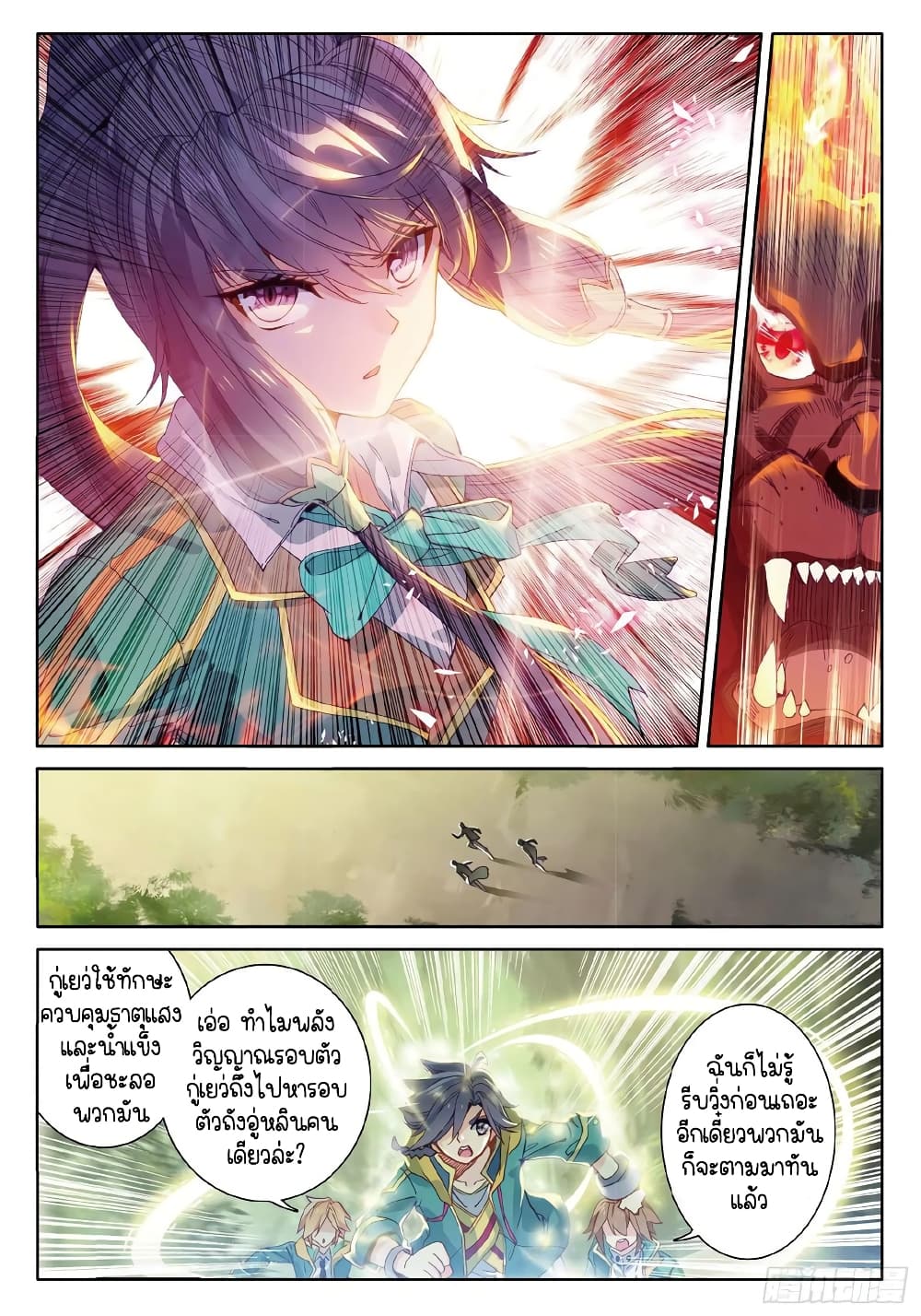 Douluo Dalu 3: The Legend of the Dragon King page 10