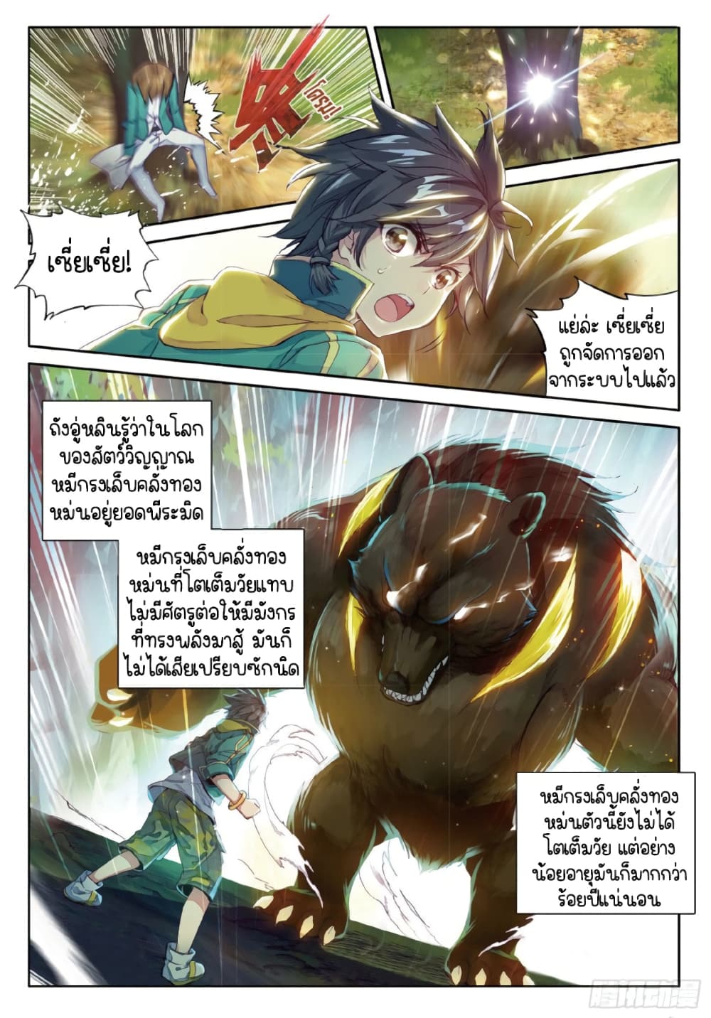 Douluo Dalu 3: The Legend of the Dragon King page 2