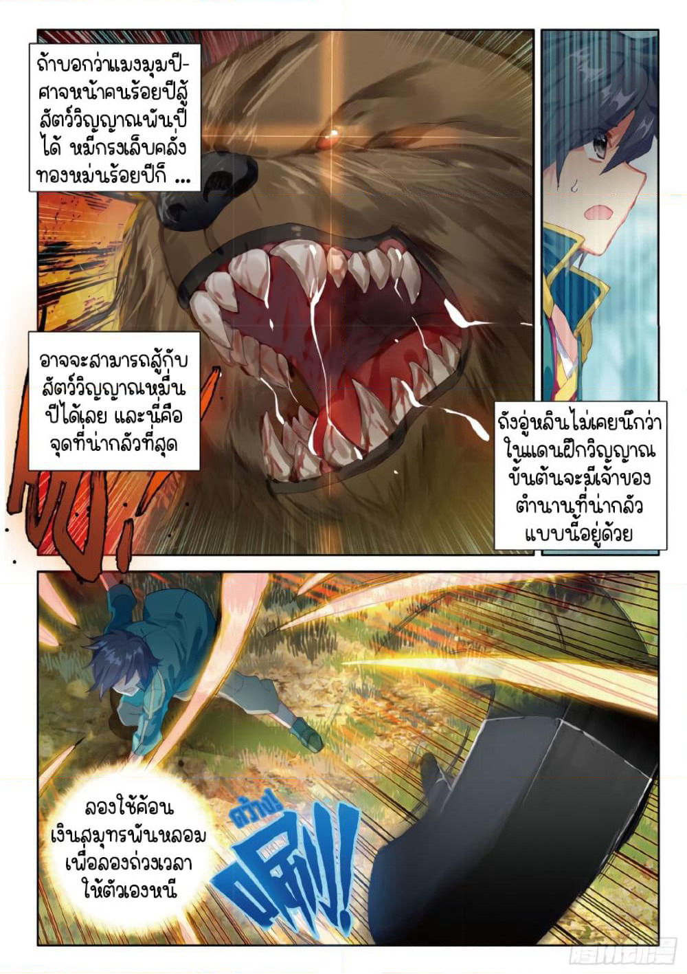 Douluo Dalu 3: The Legend of the Dragon King page 3