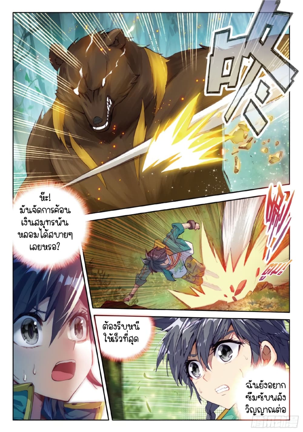 Douluo Dalu 3: The Legend of the Dragon King page 4