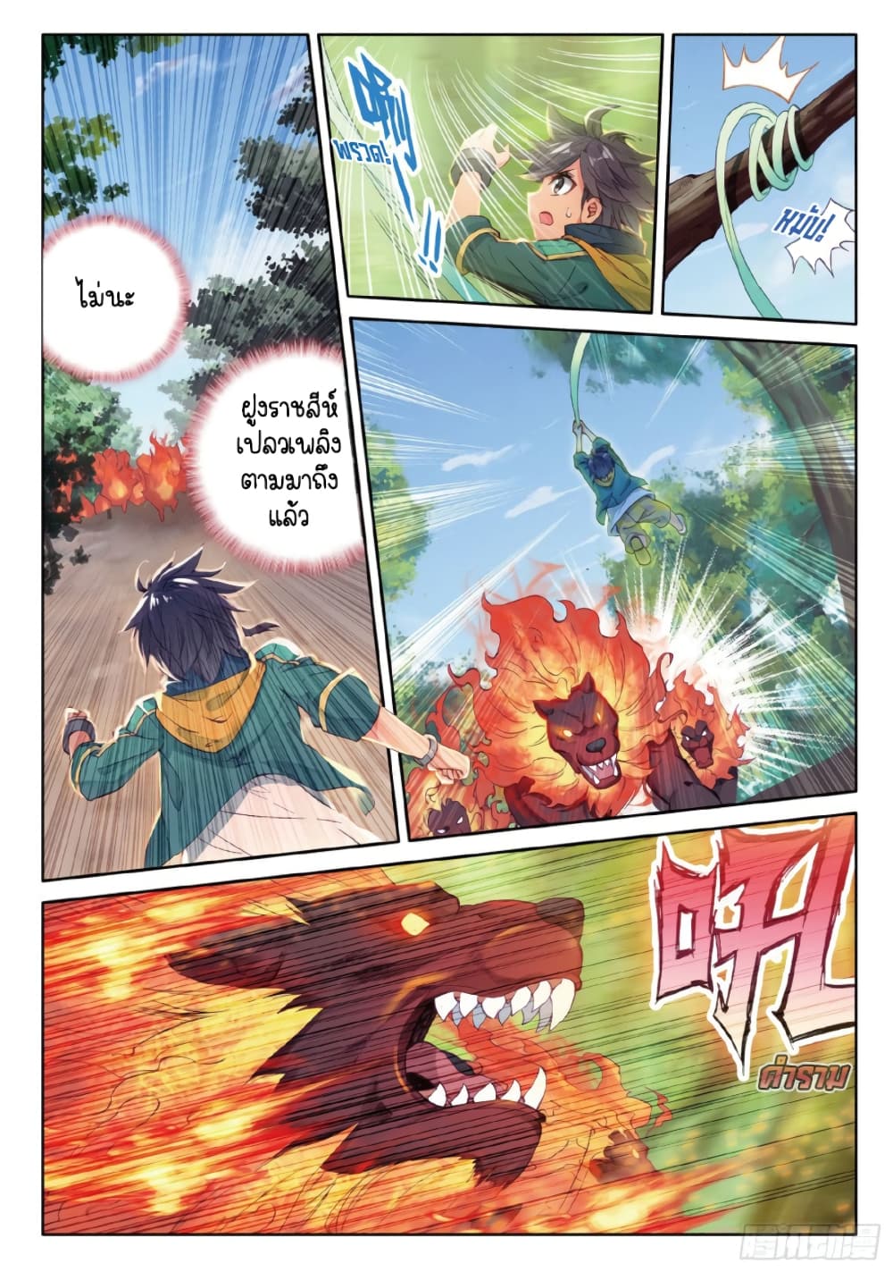 Douluo Dalu 3: The Legend of the Dragon King page 5