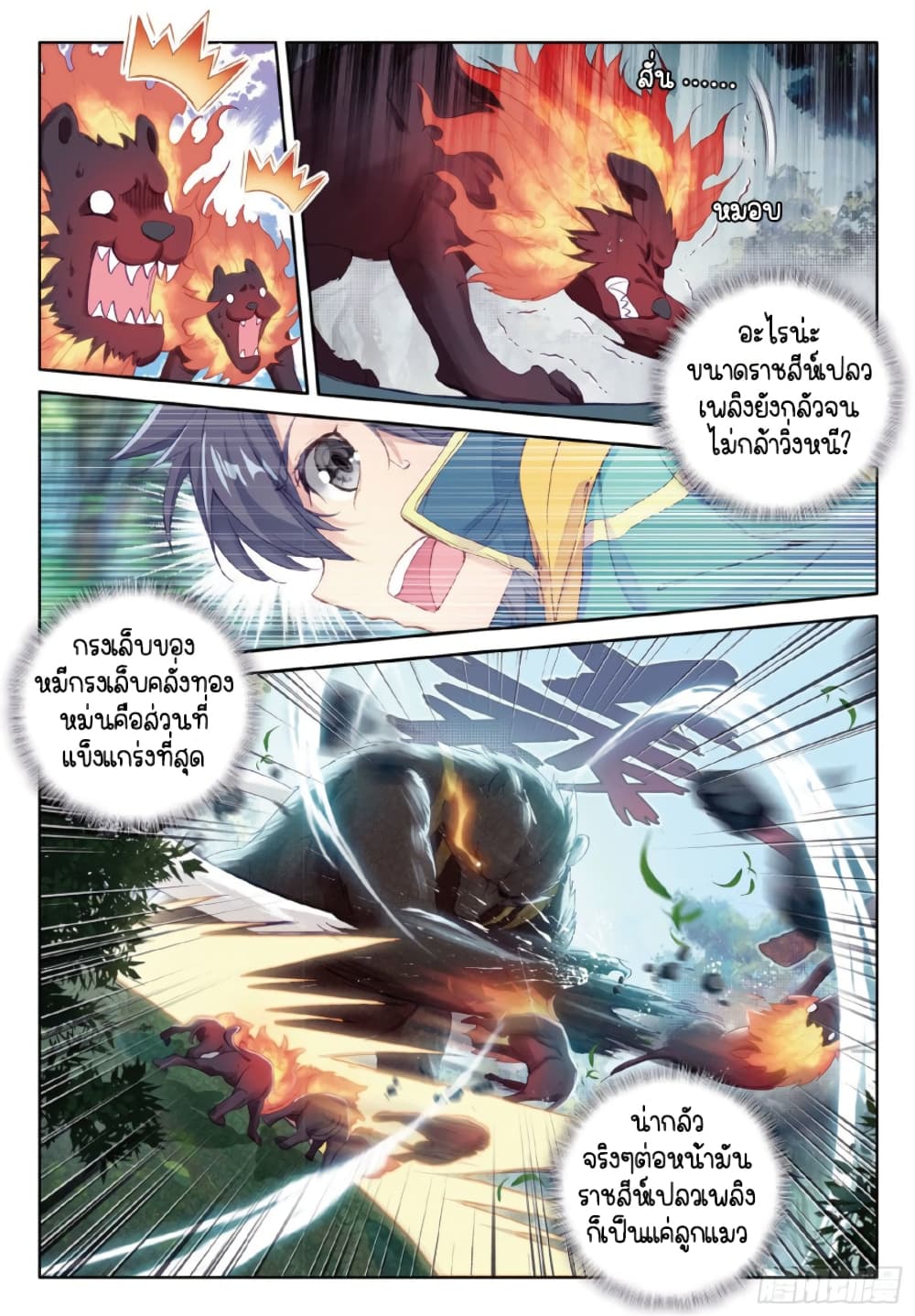 Douluo Dalu 3: The Legend of the Dragon King page 7