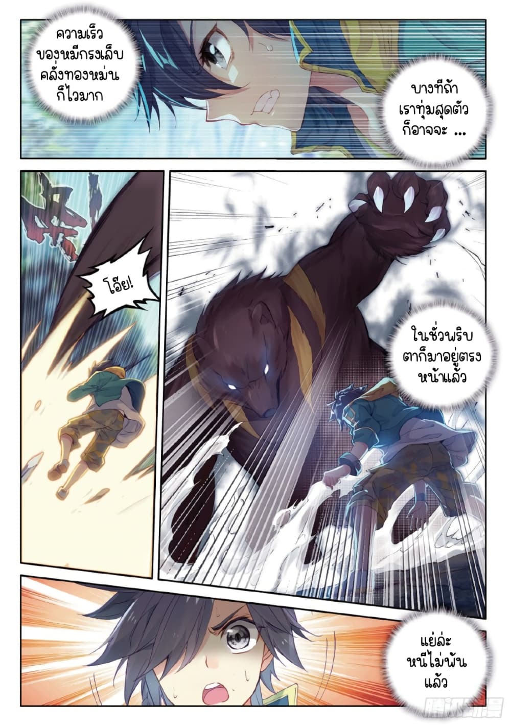 Douluo Dalu 3: The Legend of the Dragon King page 8