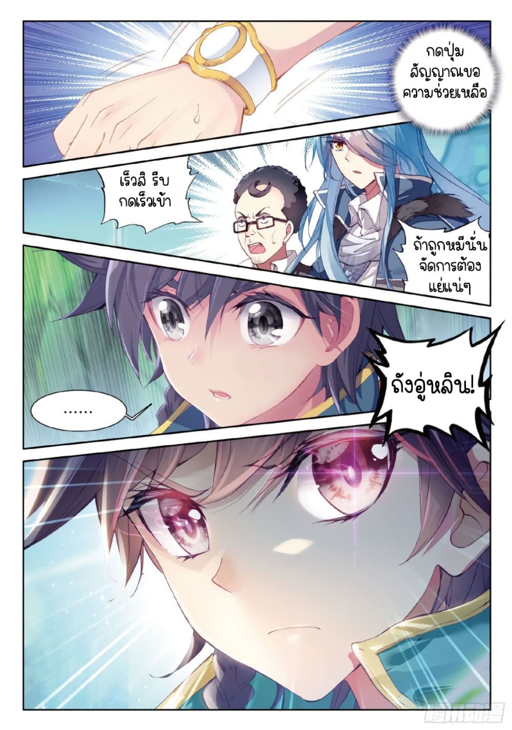Douluo Dalu 3: The Legend of the Dragon King page 9