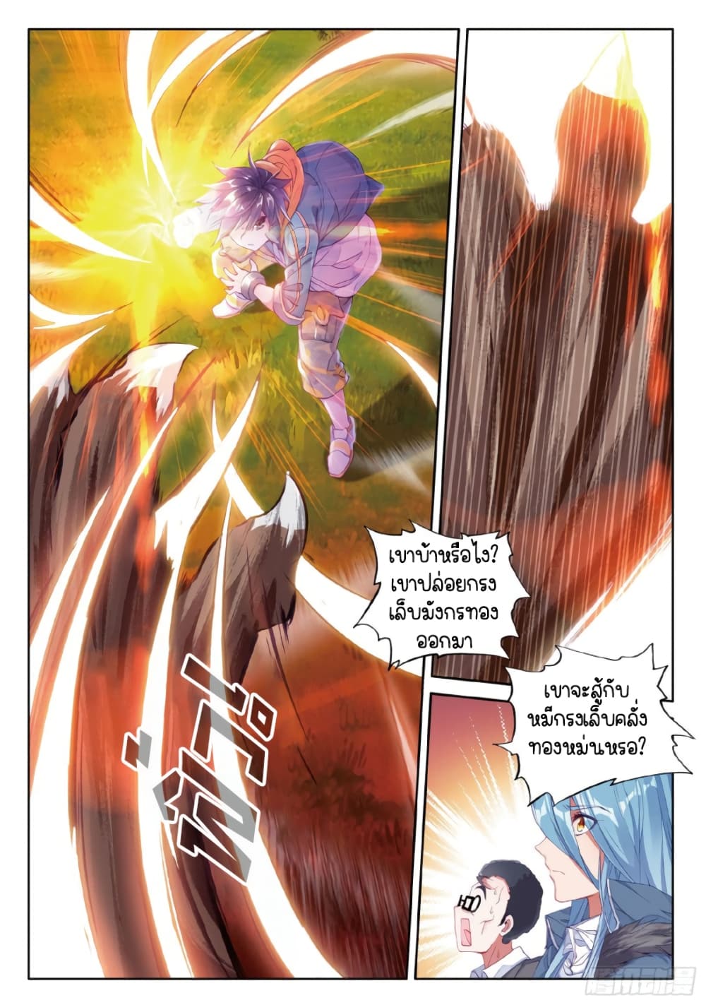 Douluo Dalu 3: The Legend of the Dragon King page 10