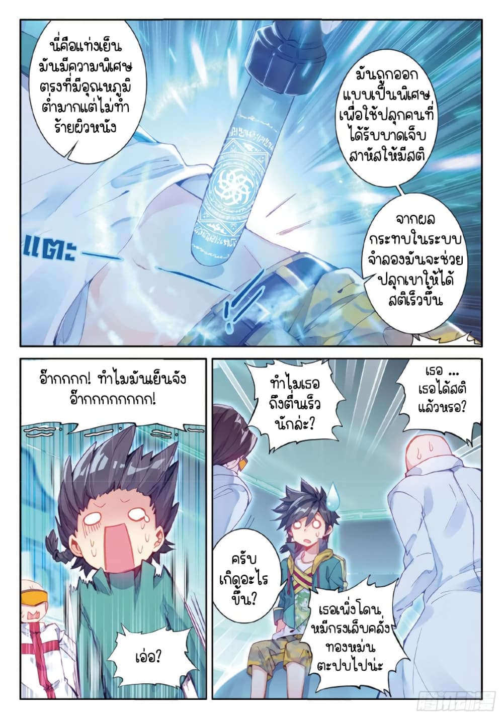 Douluo Dalu 3: The Legend of the Dragon King page 2