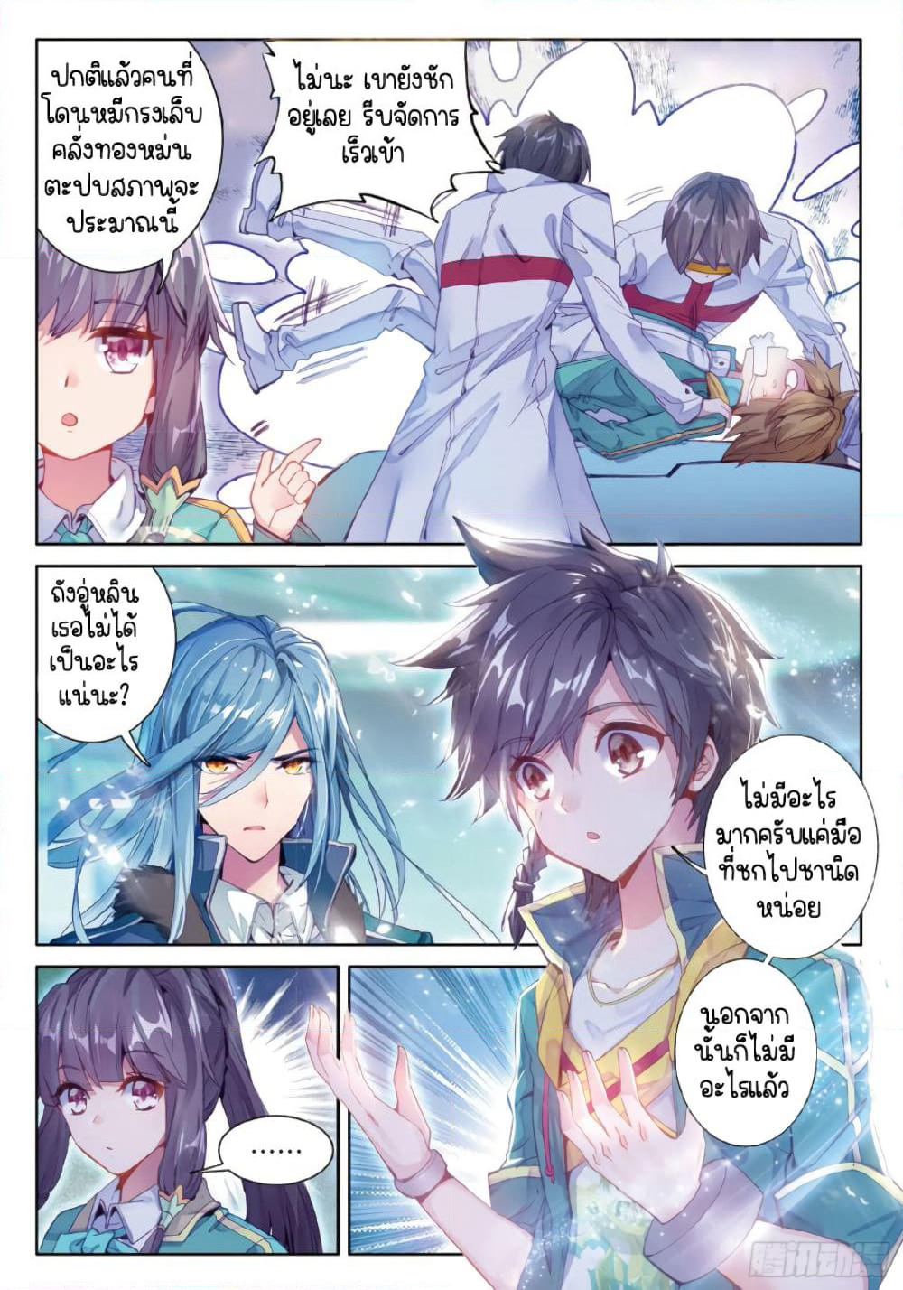 Douluo Dalu 3: The Legend of the Dragon King page 3