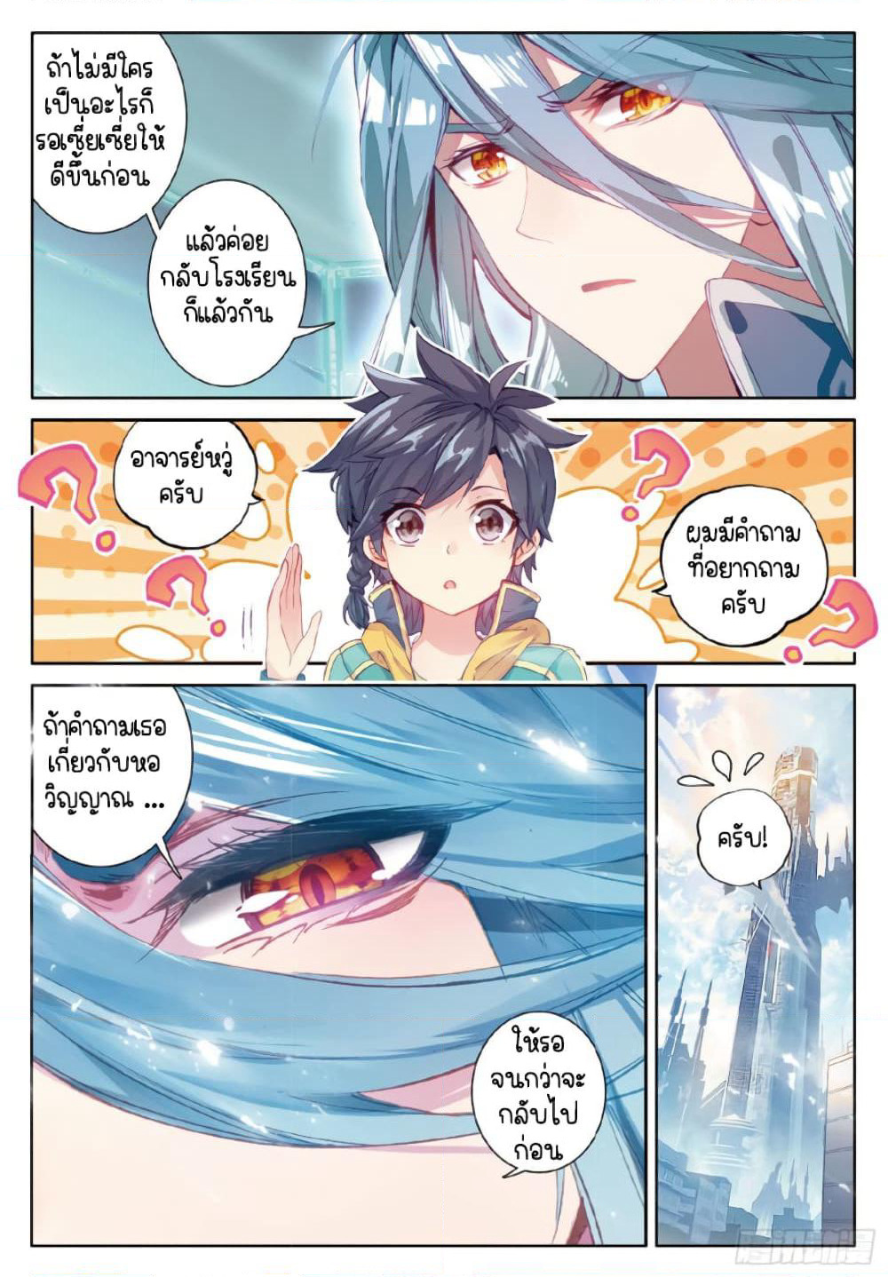 Douluo Dalu 3: The Legend of the Dragon King page 4