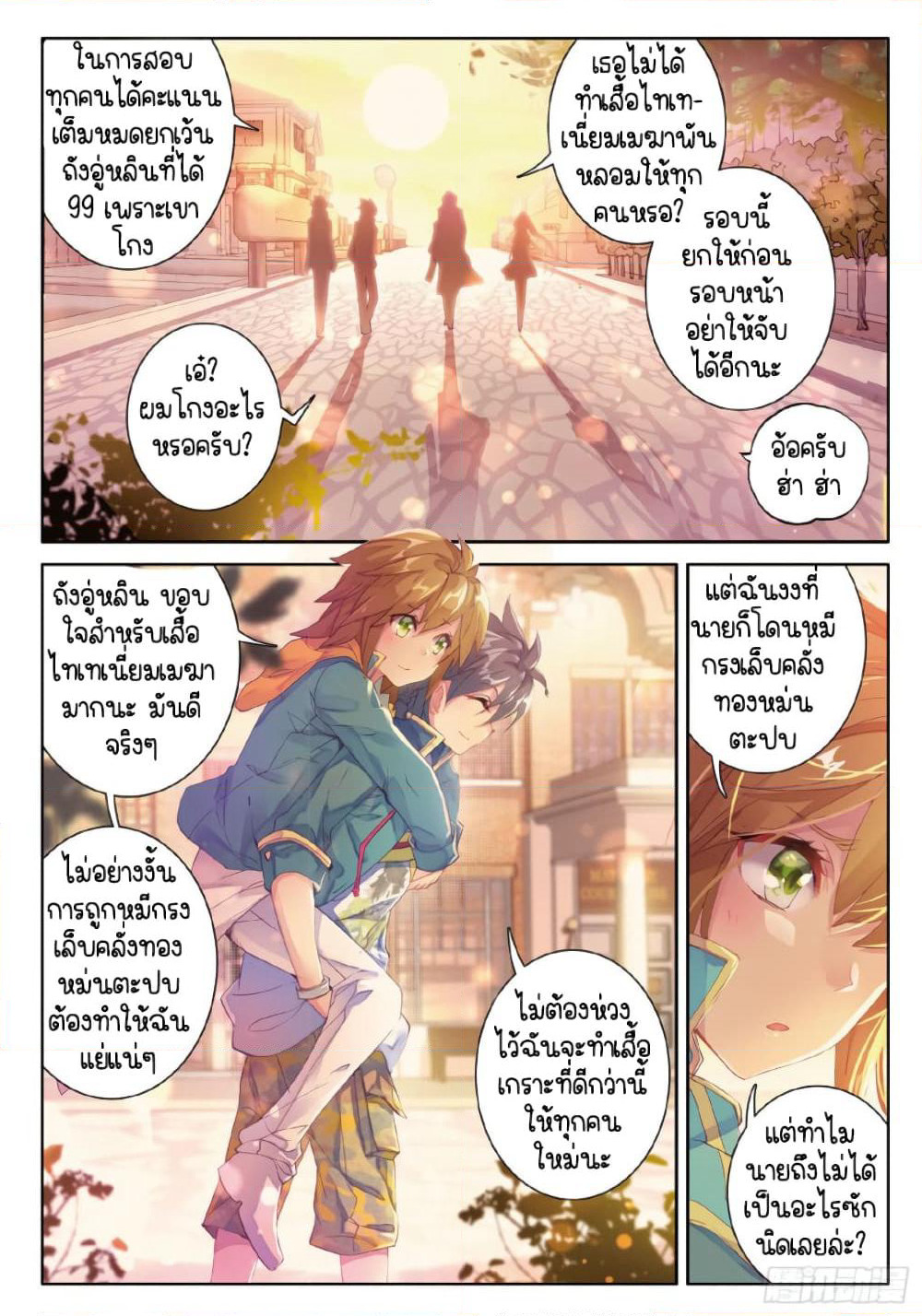 Douluo Dalu 3: The Legend of the Dragon King page 5