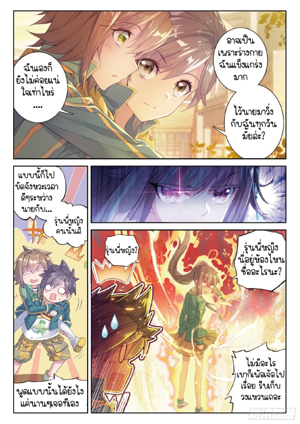 Douluo Dalu 3: The Legend of the Dragon King page 6