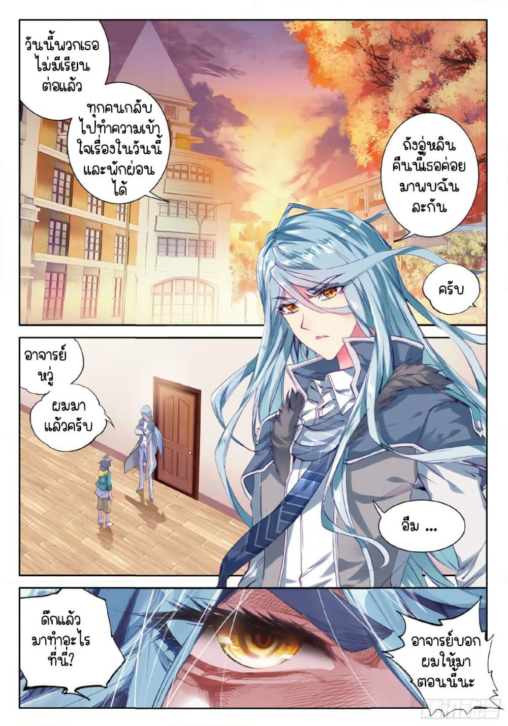 Douluo Dalu 3: The Legend of the Dragon King page 7