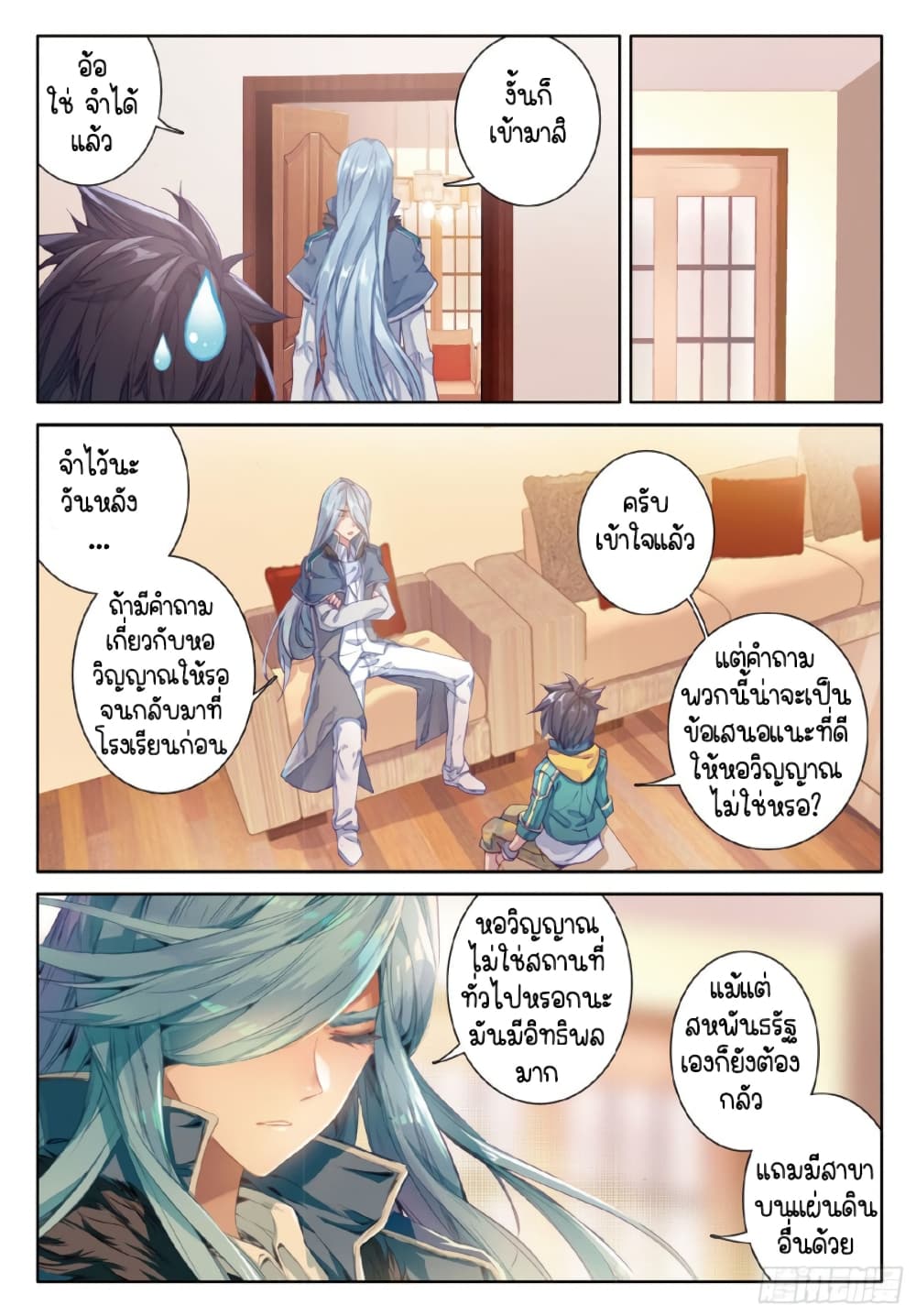 Douluo Dalu 3: The Legend of the Dragon King page 8