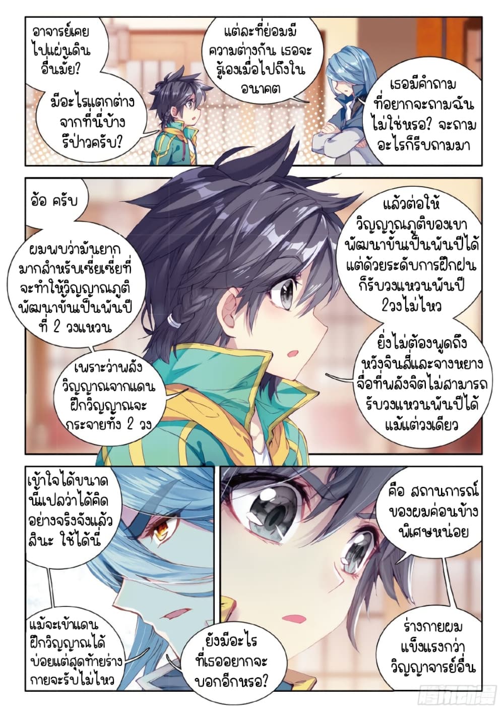 Douluo Dalu 3: The Legend of the Dragon King page 9