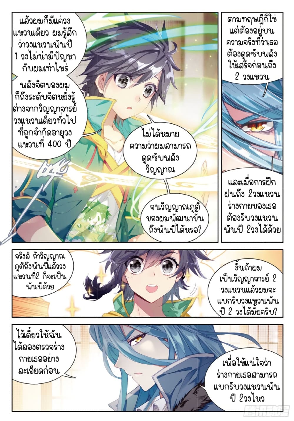 Douluo Dalu 3: The Legend of the Dragon King page 10