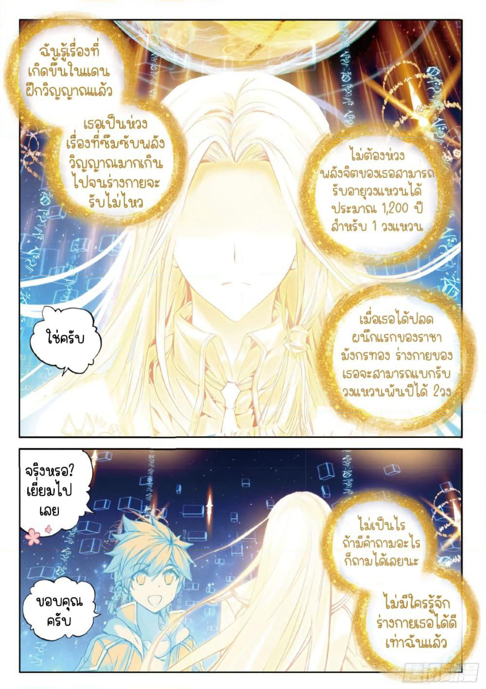 Douluo Dalu 3: The Legend of the Dragon King page 2