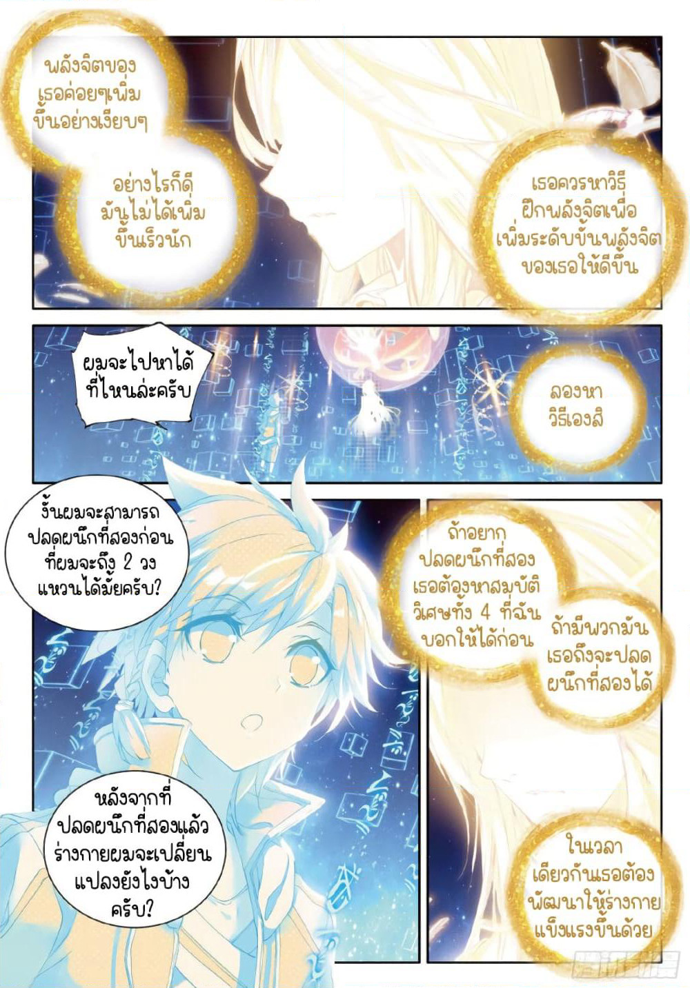 Douluo Dalu 3: The Legend of the Dragon King page 3