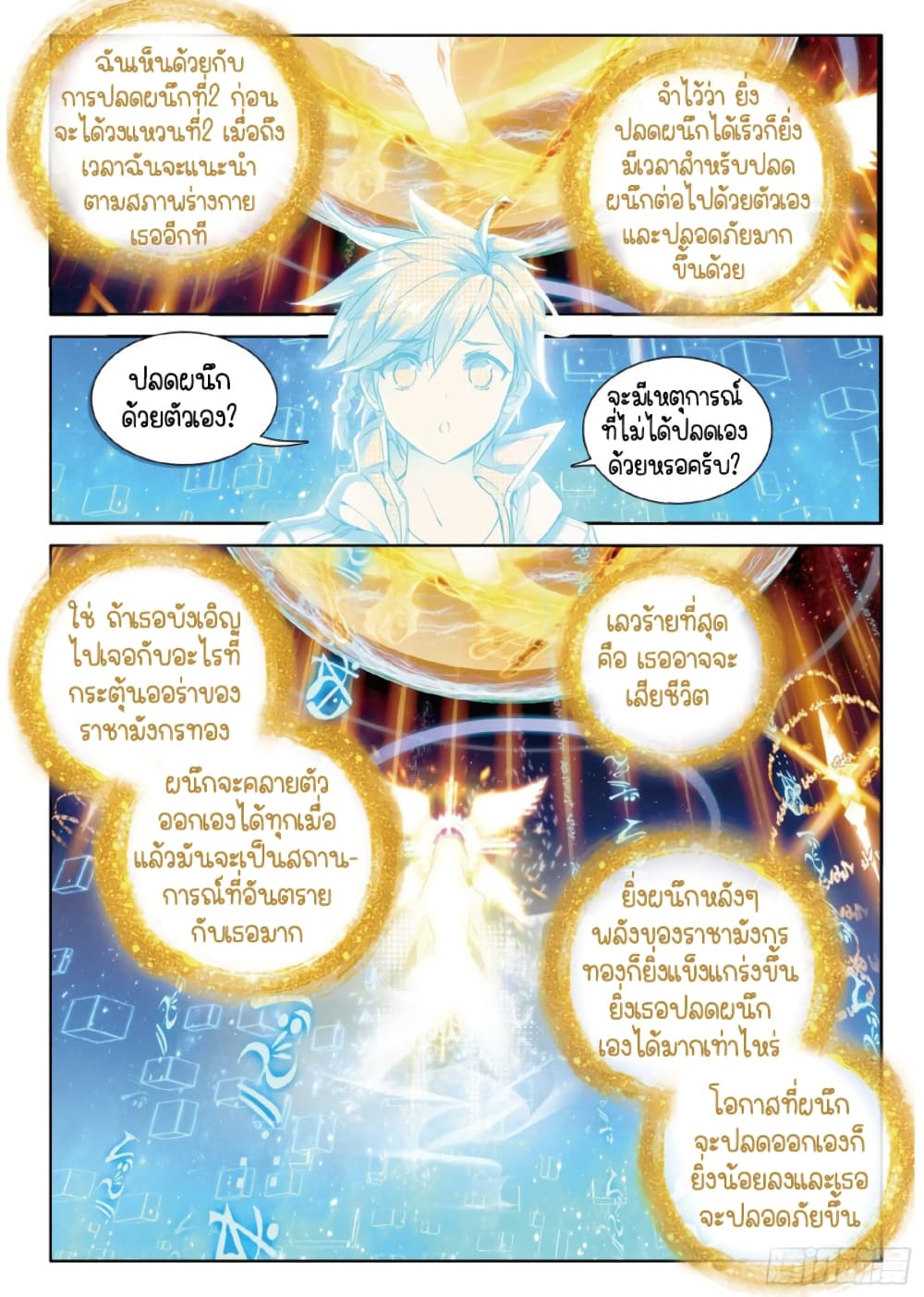 Douluo Dalu 3: The Legend of the Dragon King page 4