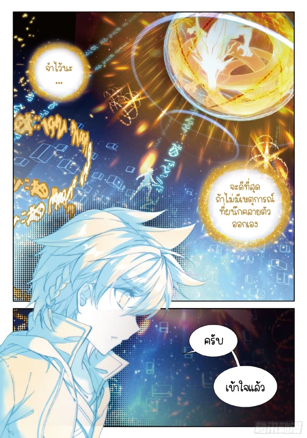 Douluo Dalu 3: The Legend of the Dragon King page 5