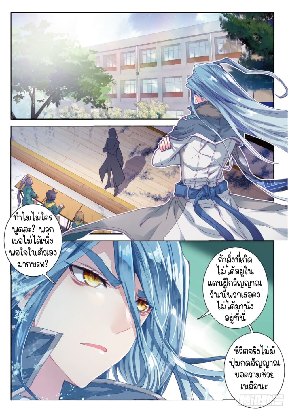 Douluo Dalu 3: The Legend of the Dragon King page 6