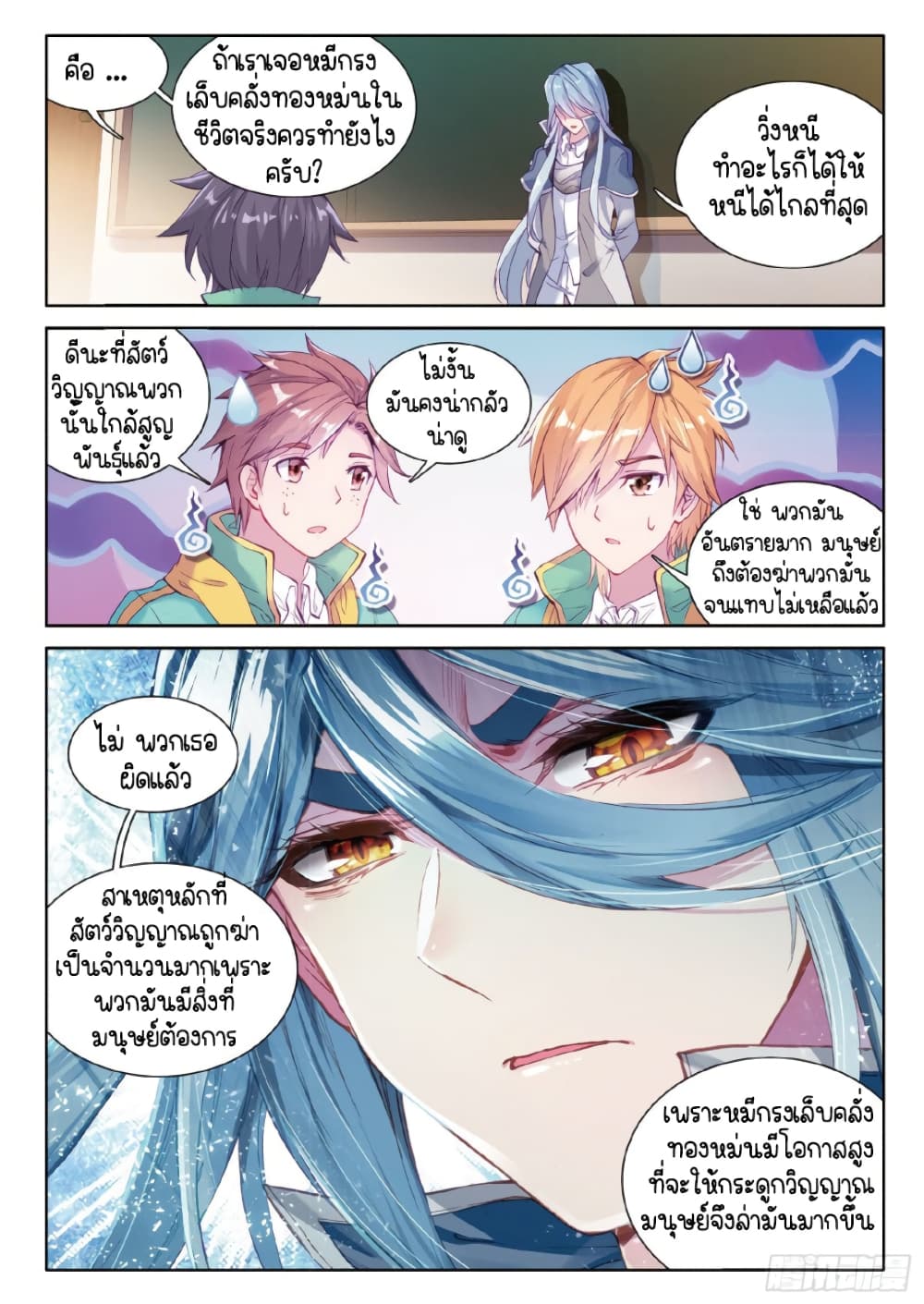 Douluo Dalu 3: The Legend of the Dragon King page 7