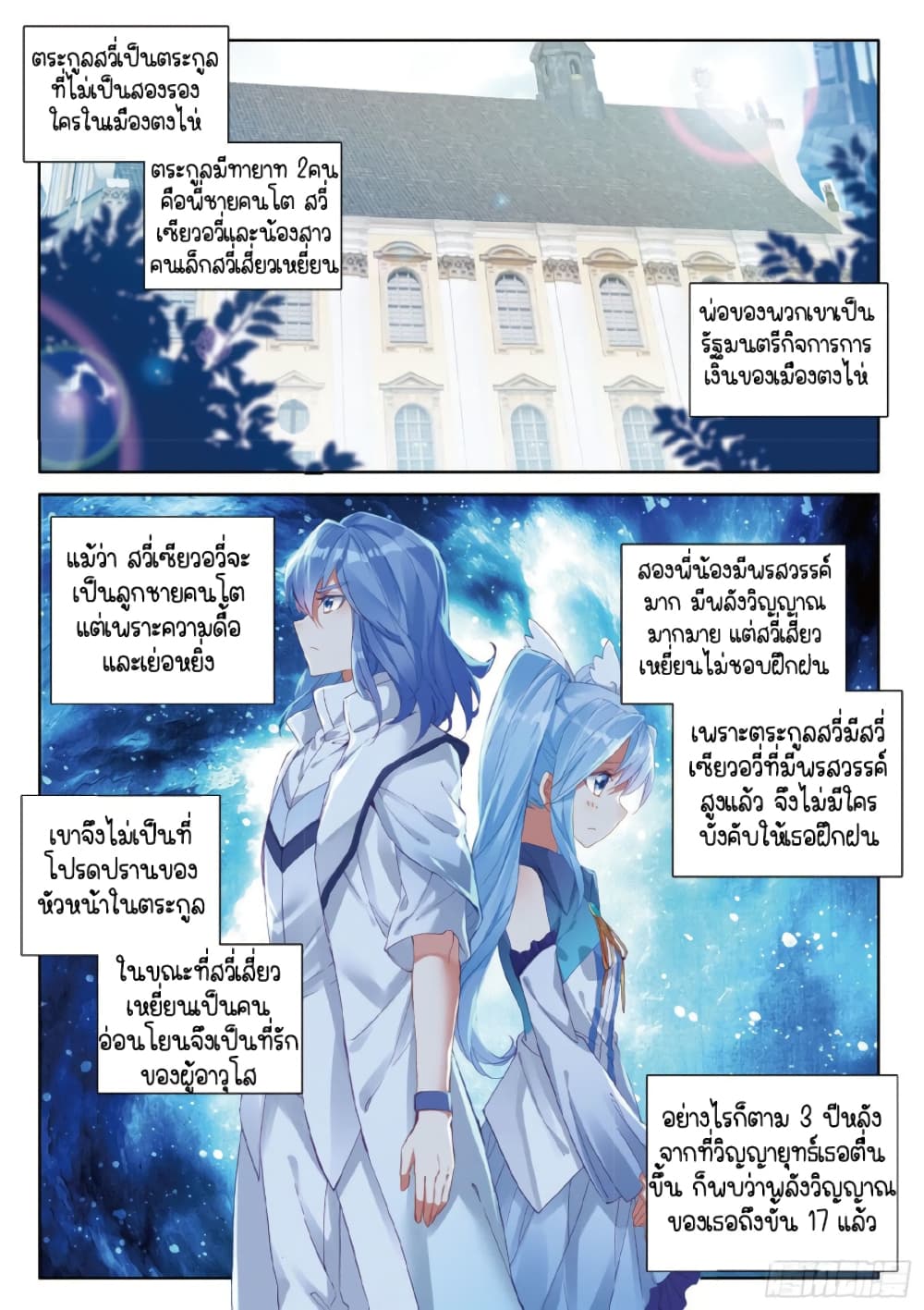 Douluo Dalu 3: The Legend of the Dragon King page 10