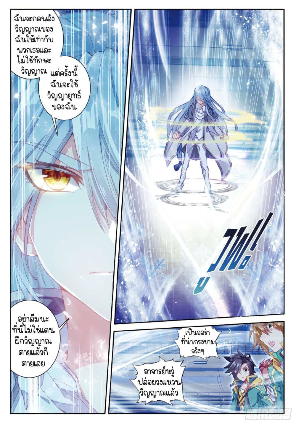 Douluo Dalu 3: The Legend of the Dragon King page 2