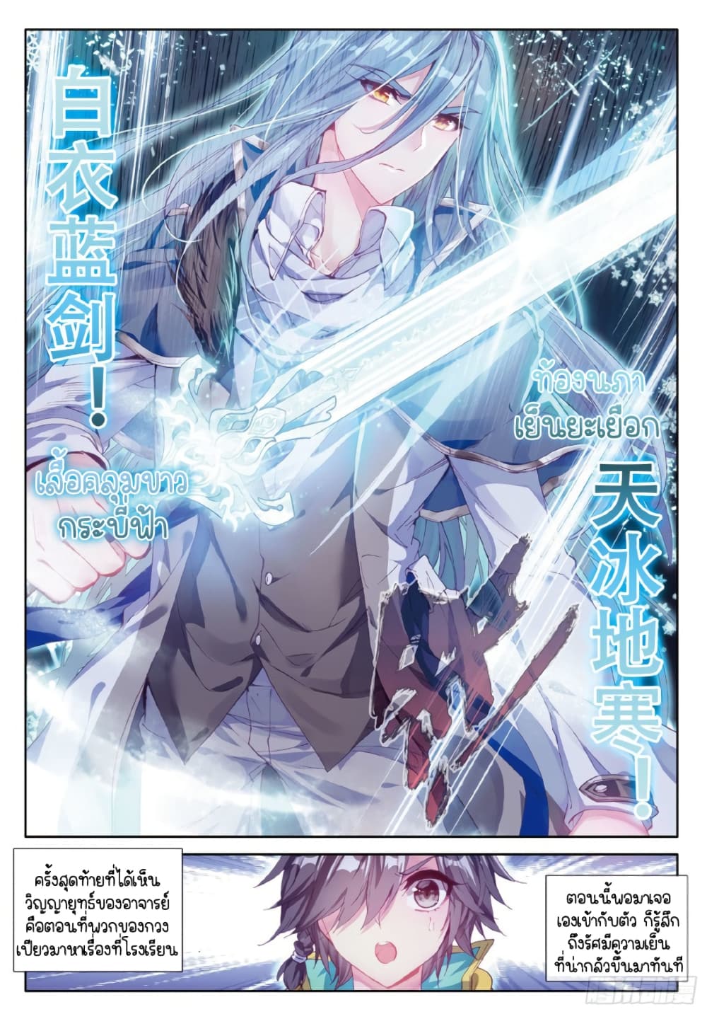 Douluo Dalu 3: The Legend of the Dragon King page 3