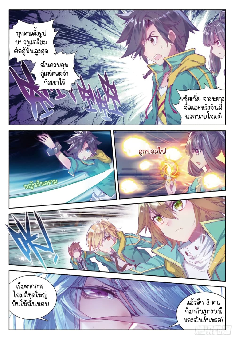Douluo Dalu 3: The Legend of the Dragon King page 4