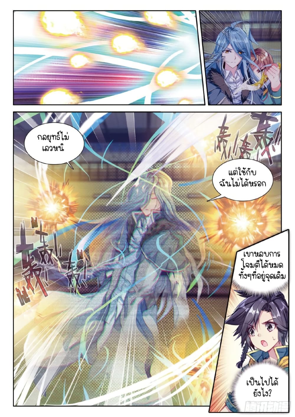 Douluo Dalu 3: The Legend of the Dragon King page 5