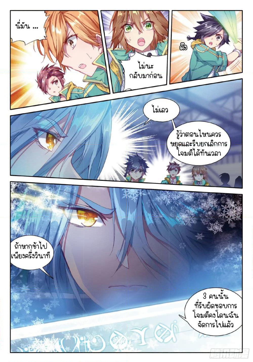 Douluo Dalu 3: The Legend of the Dragon King page 6