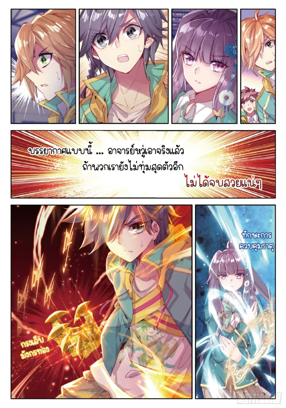 Douluo Dalu 3: The Legend of the Dragon King page 7