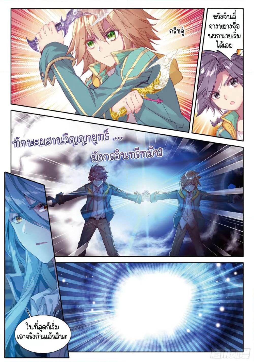 Douluo Dalu 3: The Legend of the Dragon King page 8