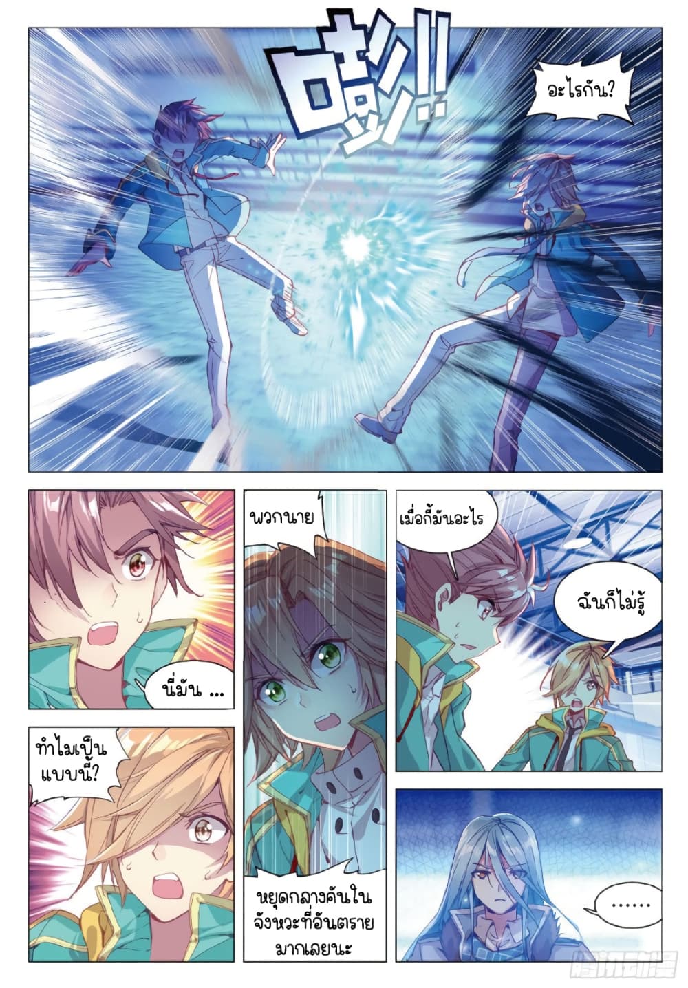Douluo Dalu 3: The Legend of the Dragon King page 9