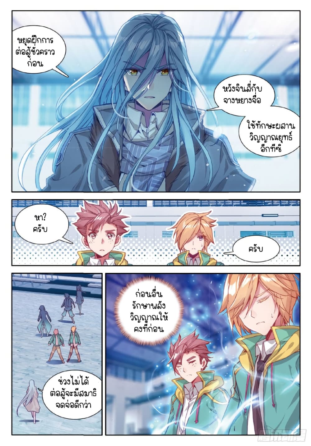Douluo Dalu 3: The Legend of the Dragon King page 10