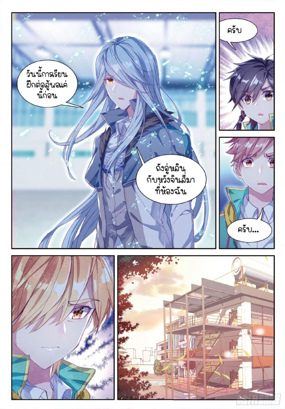 Douluo Dalu 3: The Legend of the Dragon King page 2
