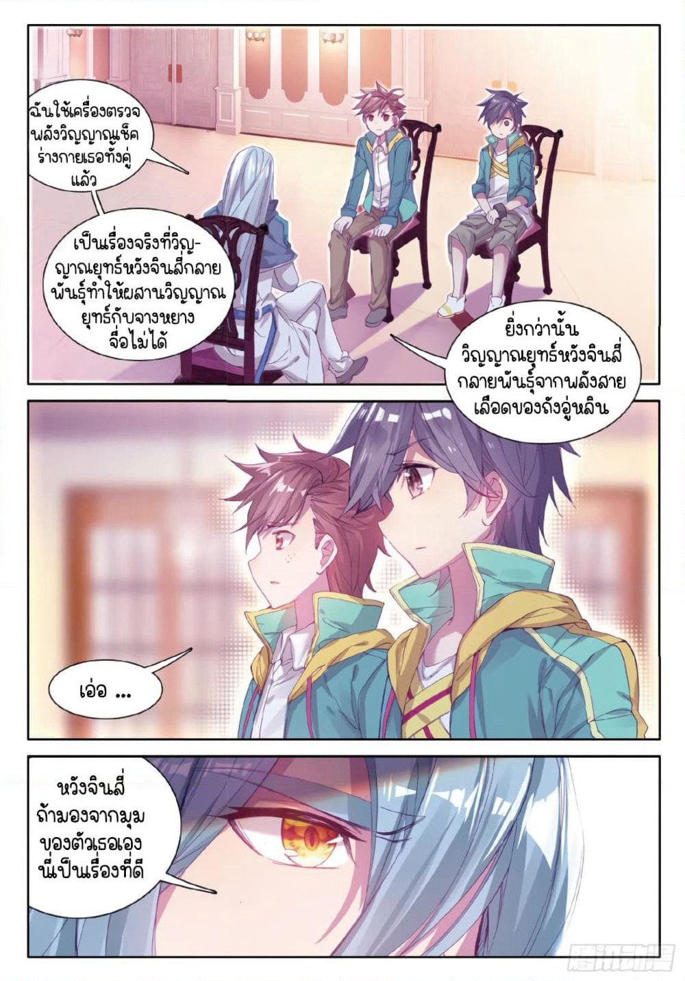 Douluo Dalu 3: The Legend of the Dragon King page 3