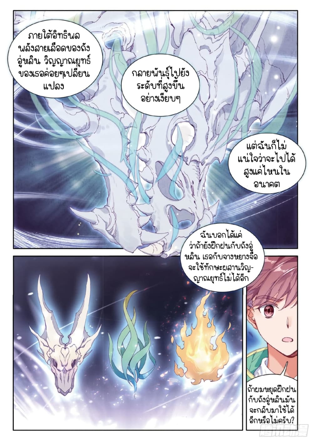 Douluo Dalu 3: The Legend of the Dragon King page 4